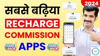 Top 5 Best Highest Mobile Recharge Commission Apps in 2024 