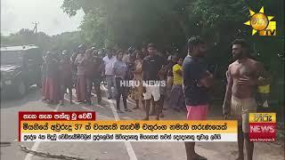 රට හෙල්ලූ වෙඩි හතර - පලියට පලිය ගත් හැටි  - Hiru News