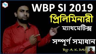 WBP SI Exam 2019 Prelims Mathematics Solution