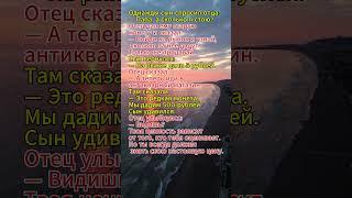 Отец и сын  #цитаты #мудрость #мудрость #любовь #афоризм #отец #сын #мысли #життя