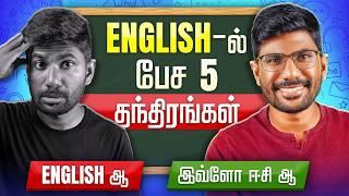 5 SECRET Strategies To Speak English Fluently in Just 30 Days |  Karunakaran Nagarajan