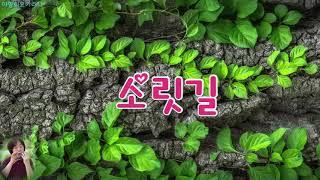#소릿길#김수철곡#오카리나이영희