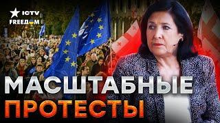 Грузины ВЫШЛИ на УЛИЦЫ  Люди НЕ СОГЛАСНЫ с результатами выборов! ТОТАЛЬНАЯ фальсификация голосов