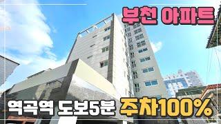 [부천시 괴안동 아파트] 노빌리움아파트 - 1호선 역곡역을 편하게 걸어서 이용할 수 있는 역세권 아파트. 홈플러스 종합병원 관공서 등 편의시설 완벽한 위치