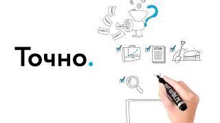Как сделать так, чтобы интернет-маркетинг работал. Агентство "Точно."