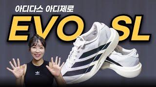 여자 유튜버는 처음이지? 아디다스 EVO SL 러닝화 리뷰 (VS ADIZERO 'EVO 1'과 비교)