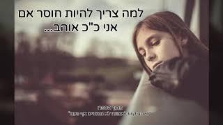 מכתב מאבא עם כתוביות - הרבנית מיטל דאודי