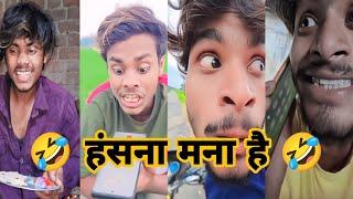 Comedy video| हंसना मना है | funny video | Ankit jack vines