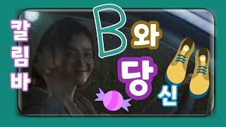 비와 당신 칼림바 - 칼림바 중급반 수업곡