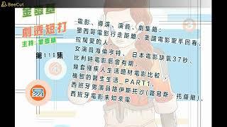 第119集、墨西哥電影行走距離、電影聖手回春、拉闊愛的人、女演員海倫亨特、電影缺氧37秒、后會有期，殘疾人生活題材電影比較 、、演員路伊斯托沙