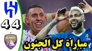 ملخص مباراة الهلال والعين اليوم أهداف الهلال والعين اليوم دوري ابطال أسيا ملخص مبارايات اليوم