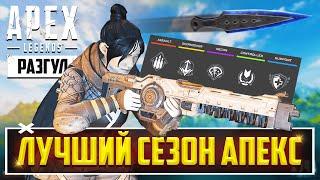 ОН ПРЕКРАСЕН! 16 СЕЗОН - ЛУЧШИЙ В APEX LEGENDS | АНИМАЦИИ РЕЛИКВИИ РЕЙФ, ДЕСМАТЧ, КЛАССЫ, ВОЗМЕЗДИЕ