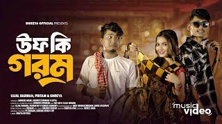 উফ কি গরম (uff ki gorom ) | new Bengali song | bong media ( ujjal )| Shreya Adhikary | Pritam roy |