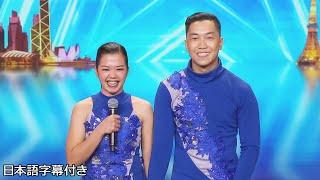 【和訳】「踊るたび恋に落ちた」ただただ素敵なフィリピンのカップル | Asia’s Got Talent 2019