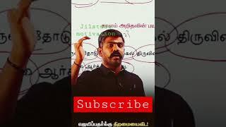 Tnpsc ல வெற்றி பெற என்ன செய்ய வேண்டும்? | Akash sir motivational speech #viral #tnpsc