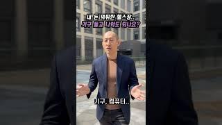 내돈 떼먹은 헬스장.. 기구 들고 나와도 되나요?