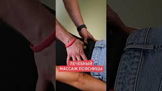 Лечебный массаж поясницы. Как делать массаж пояснично-крестцового отдела. Болит поясница что делать