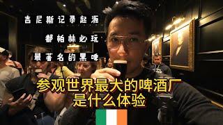 Touring the world largest brewery | a must see for dark beer fan | how Guinness originated