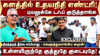 உதயநிதி எண்ட்ரி, மெர்சலான மழை!! புயலுக்கே டஃப் குடுத்தாங்க - | Jambavan Arun | MKStalin | DMK |