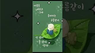 어차피 인생은 공수래공수거 마음을 비우고 그저 흘러가는 구름같이 산같이 물같이 살자~~