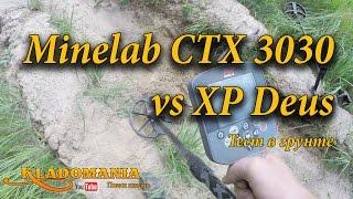 Сравнение металлоискателей CTX 3030 и Deus. Тест в грунте. Minelab CTX 3030 vs Deus. Часть 2