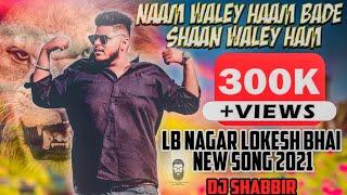 NAAM WALE HUM BADE SHAAN WALE HUM LB NAGAR LOKESH NEW SONG 2021 || SAI KIRAN GOGIKAR