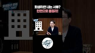 개인회생 서류 1분만에 정리해드림