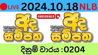 Ada Sampatha 0204 2024.10.18 Lottery Results Lotherai dinum anka 0204 NLB Jayaking Show