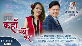 New Tamang Selo Song || Kaha Paryo Ghara || By Bishwo Dong & Sashikala Moktan || Sagu Production ||