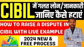 CIBIL में गलत जानकारी कैसे हटाएं || How to Raise a Dispute in CIBIL #cibilscore