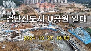 2024. 10. 27. 검단U공원