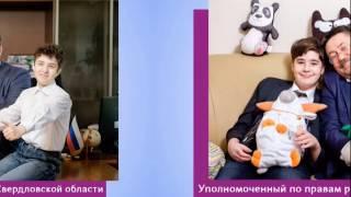 Проект фонда "Я особенный" ролик "Поможем детям с аутизмом!" Ролик 3
