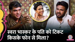 Swara Bhaskar के पति Fahad Ahmad को किस बड़े नेता के फोन से टिकट मिला? | Maharashtra Elections 2024