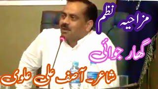 punjabi funny poetry/urdu funny poetry/mazahya shayari/asif ali alvi funny poetry 17 march 2024