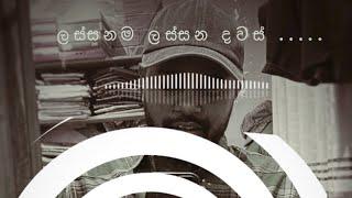 Lassanama Lassana Dawas(ලස්සනම ලස්සන දවස්)-Bawan 360|Official Ai Generated Sinhala Song