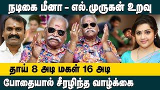 நடிகை மீனா எல்.முருகன் உறவு..! தாய் 8 அடி மகள் 16 அடி Bayilvan on Actress Meena L Murugan issue