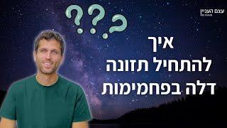 איך להתחיל בתזונה דלה בפחמימות- עונה חדשה בפודקאסט