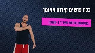 איך עושים באינסטגרם קידום ממומן כמו שצריך  | ניהול קמפיינים באינסטגרם