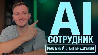 Как создать AI сотрудника на ChatGPT за 1 мин. Нейросеть для бизнеса. Автоматизация продаж