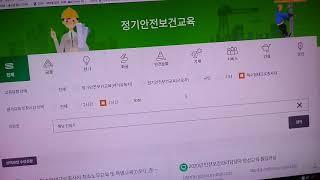 특수형태근로종사자 인터넷 안전 교육 수강신청 동영상 레미콘 건설 운전 타요레미콘