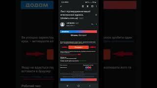 ДОДАМ | Як підтвердити пошту