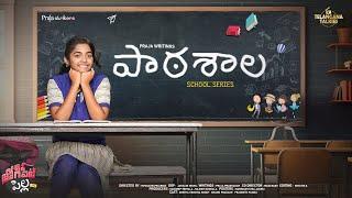 పాఠశాల - School Series - Episode 01 || Jogipet Pilla || Telangana Talkies || Praja Writings