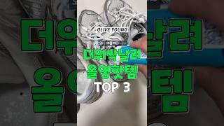 더위싹날리는 여름 핫템 추천 3가지 #꿀템 #쿠팡추천템 #올영추천템  #추천
