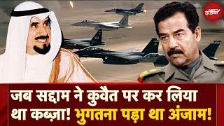 Saddam Hussein ने क्यों किया था Kuwait पर कब्जा? Gulf War में USA भी कूद पड़ा था | PM Modi In Kuwait