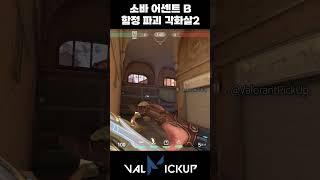 Ascent Sova Attack B Main Trap Destruction Shock Bolt 2 [Valorant]