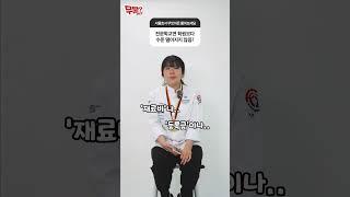 전문학교면 학원보다 수준 떨어지지 않음? | 서울호서 무물