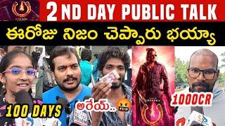 UI Movie 2nd Day Public Talk | UI The Movie Second Day Public Review | Public Response | Upendra