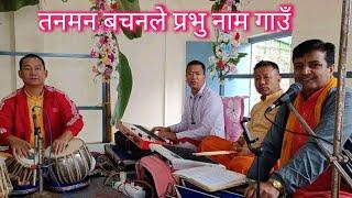 Tanman bachanle prabhu naam gaun, Bhaktaraj acharya, Nepali krishna bhajan, Gopal vasista