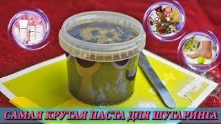 САМАЯ ЛУЧШАЯ ПАСТА ДЛЯ ШУГАРИНГА | УХОДОВАЯ КОСМЕТИКА EMVY | ПРОДУКТЫ ДЛЯ ЗДОРОВОГО ПИТАНИЯ POLEZZNO