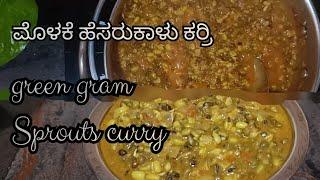 ಮೊಳಕೆ ಹೆಸರುಗಳು ಕರ್ರಿ /Healthy and tasty mung bean sprouts curry/sidedish for chapati #healthyrecipes